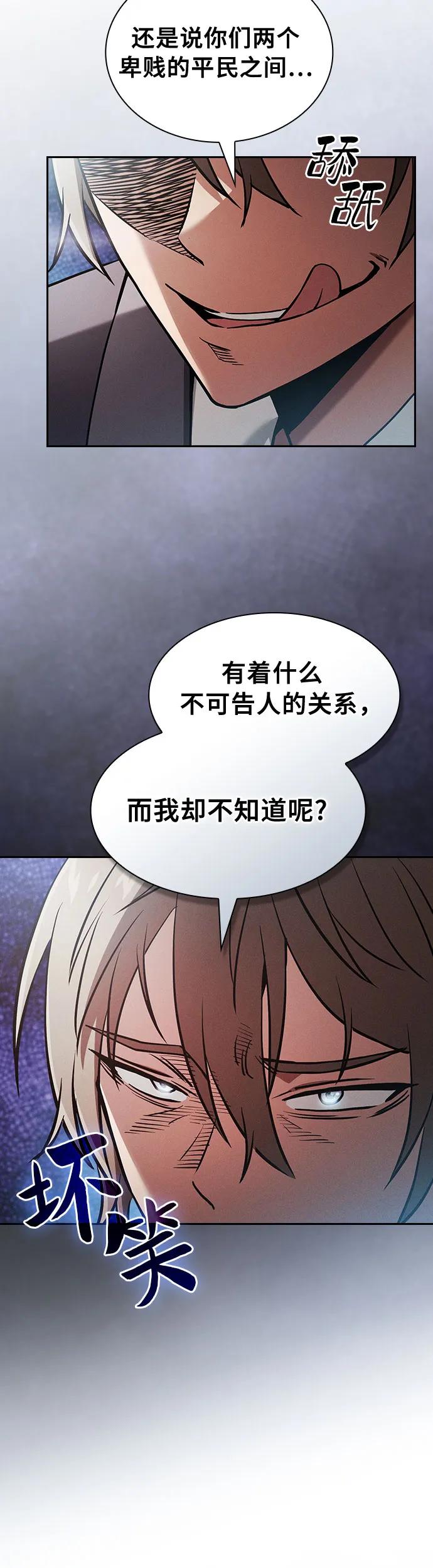 第23话-皇家学院的天才剑豪-SeoGwando,C.H（第5张）