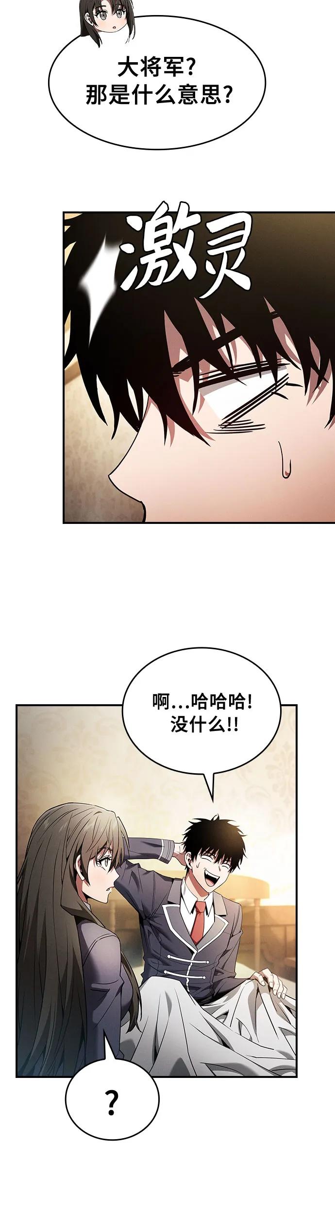 第24话-皇家学院的天才剑豪-SeoGwando,C.H（第3张）