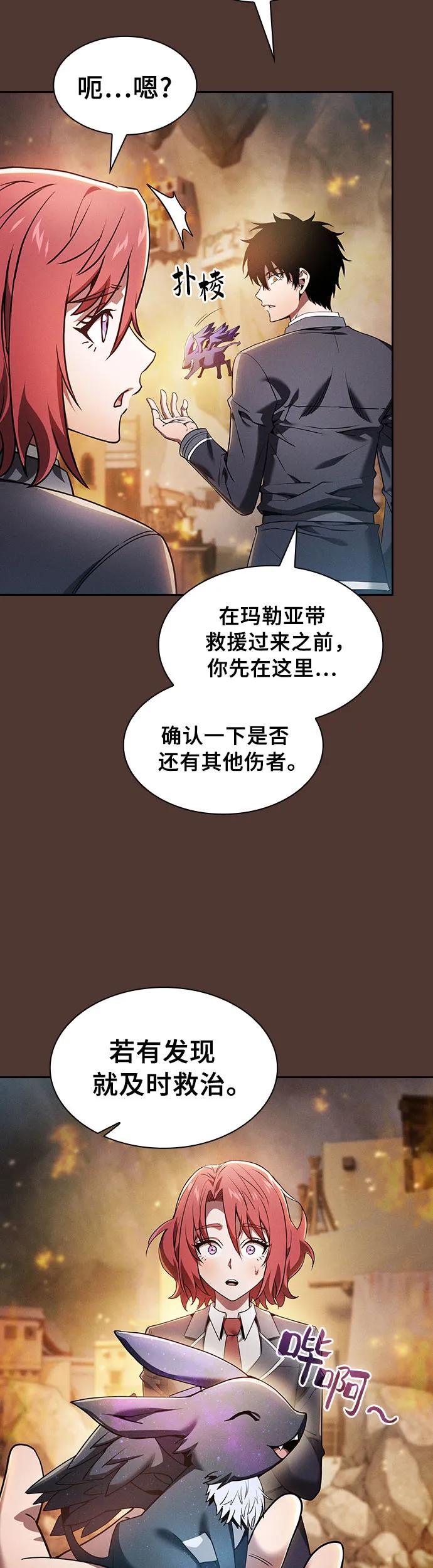 第25话-皇家学院的天才剑豪-SeoGwando,C.H（第21张）