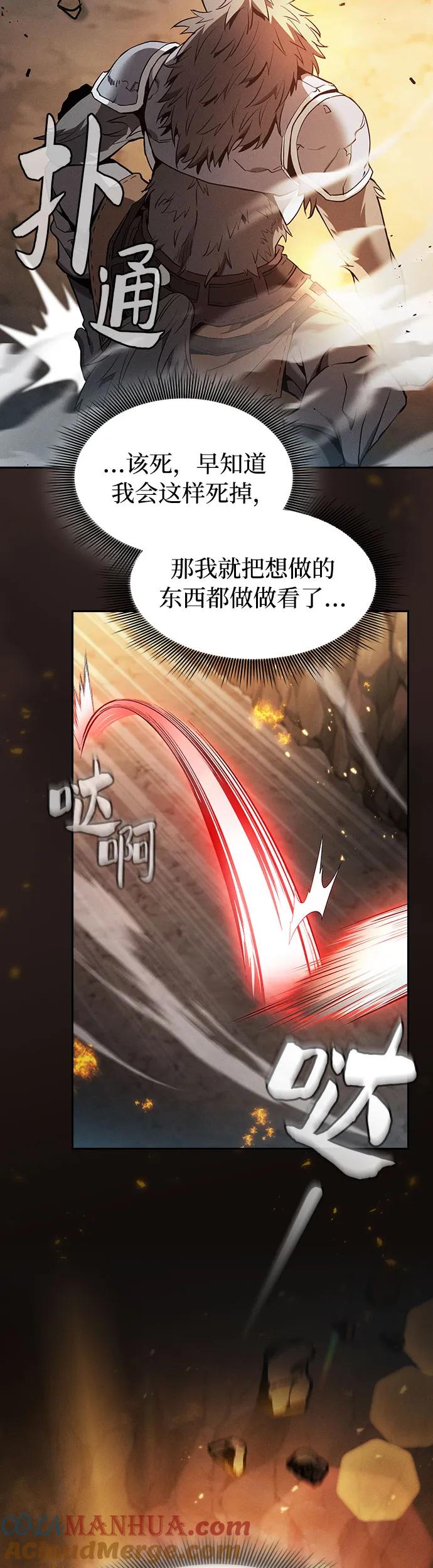 第25话-皇家学院的天才剑豪-SeoGwando,C.H（第37张）