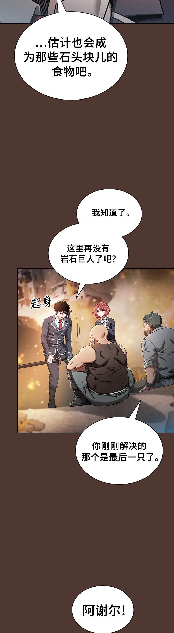 第25话-皇家学院的天才剑豪-SeoGwando,C.H（第20张）