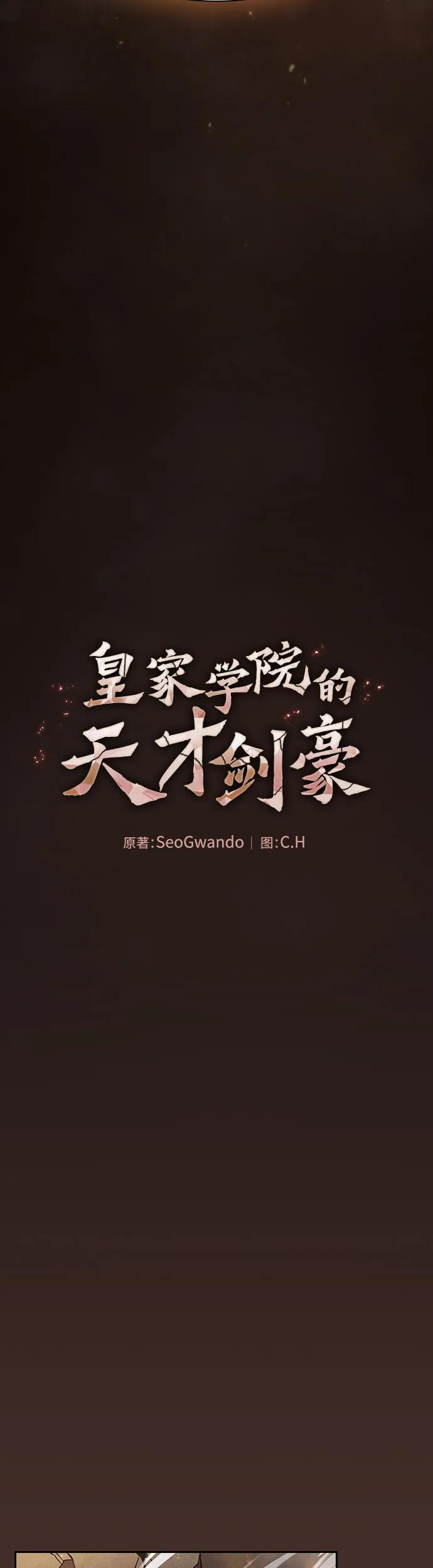 第25话-皇家学院的天才剑豪-SeoGwando,C.H（第14张）