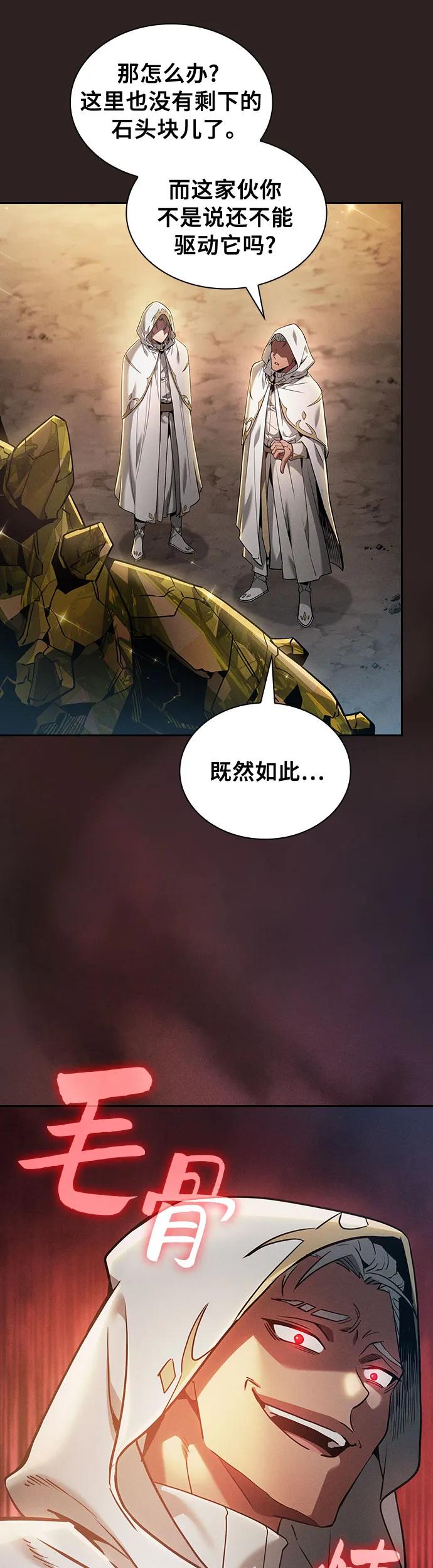 第26话-皇家学院的天才剑豪-SeoGwando,C.H（第26张）