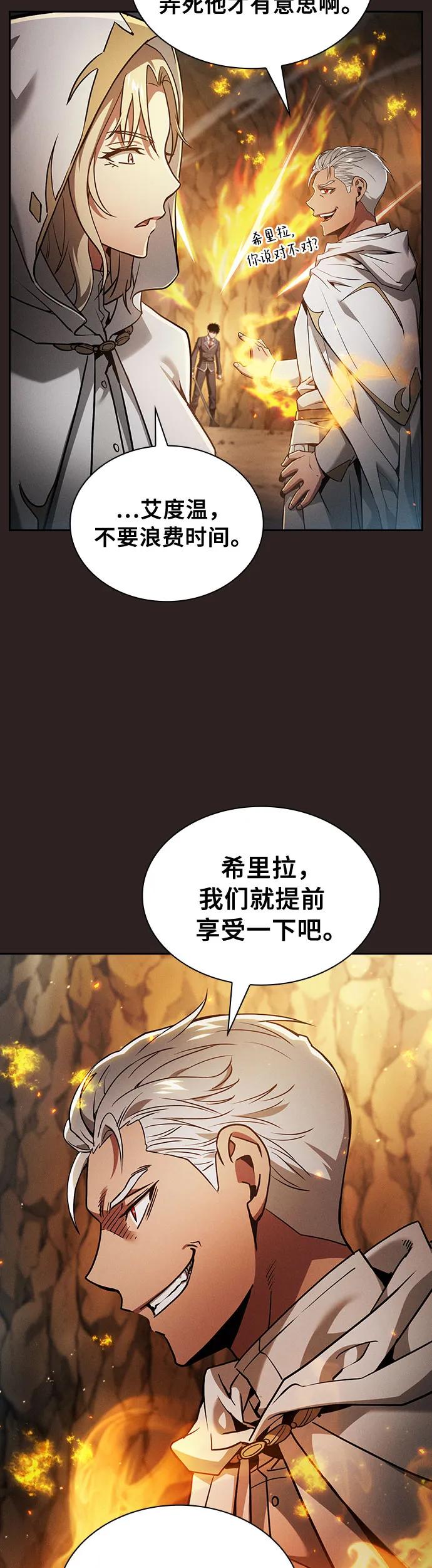 第26话-皇家学院的天才剑豪-SeoGwando,C.H（第45张）