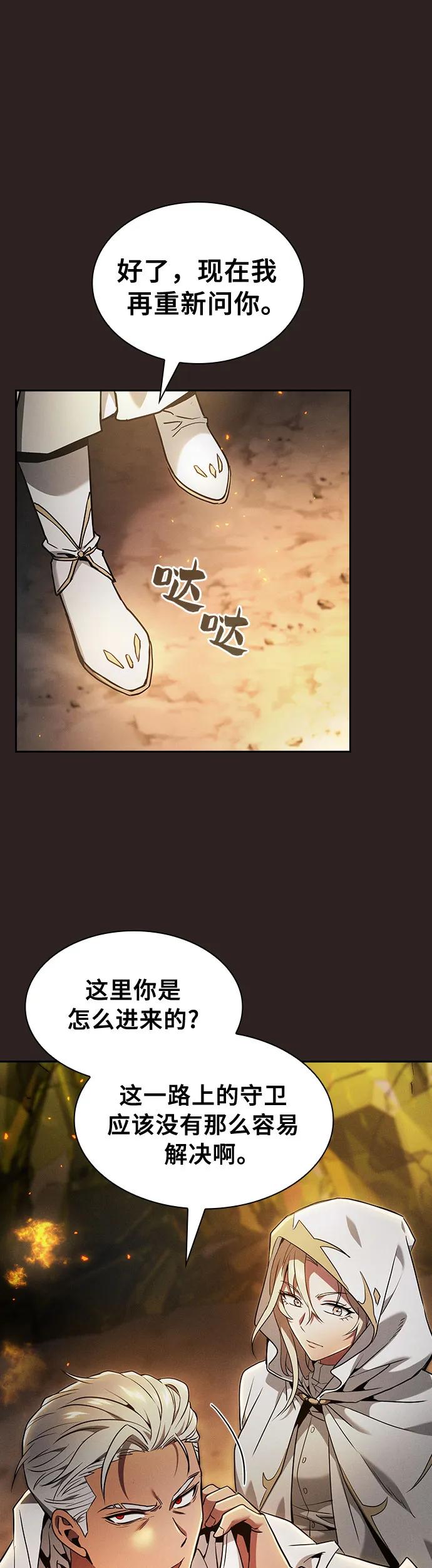 第26话-皇家学院的天才剑豪-SeoGwando,C.H（第42张）