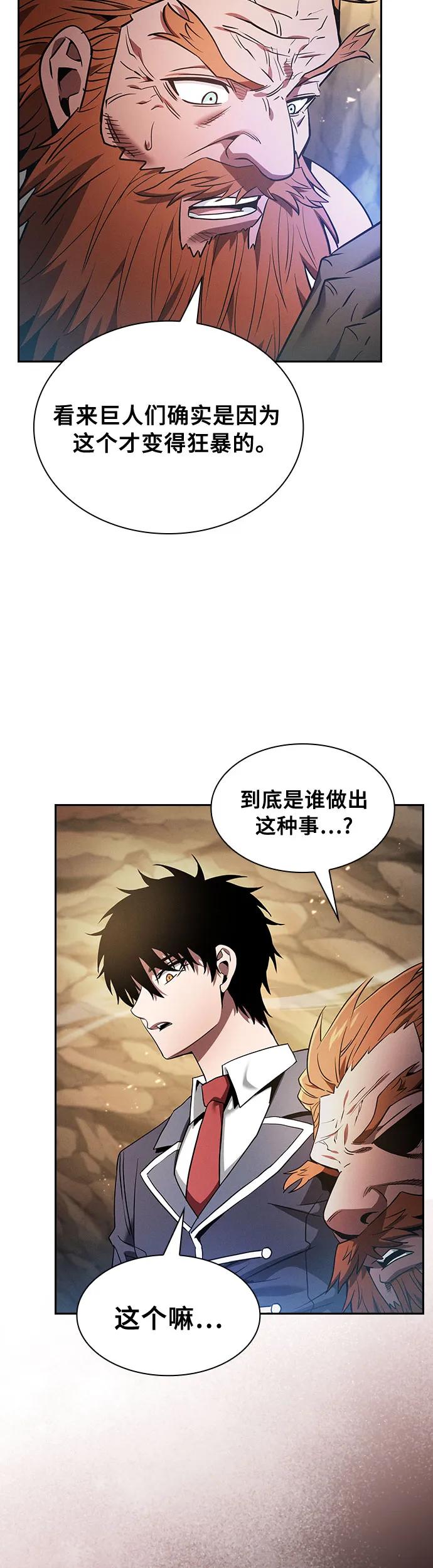 第26话-皇家学院的天才剑豪-SeoGwando,C.H（第9张）