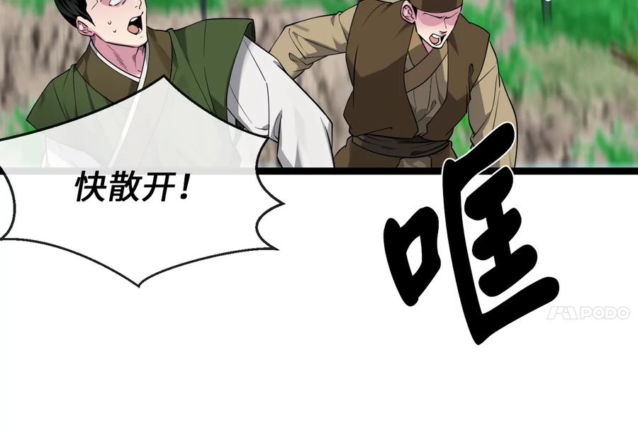 270.华山危境-废柴重生之我要当大佬-DreamToon,多蕴漫文化（第8张）