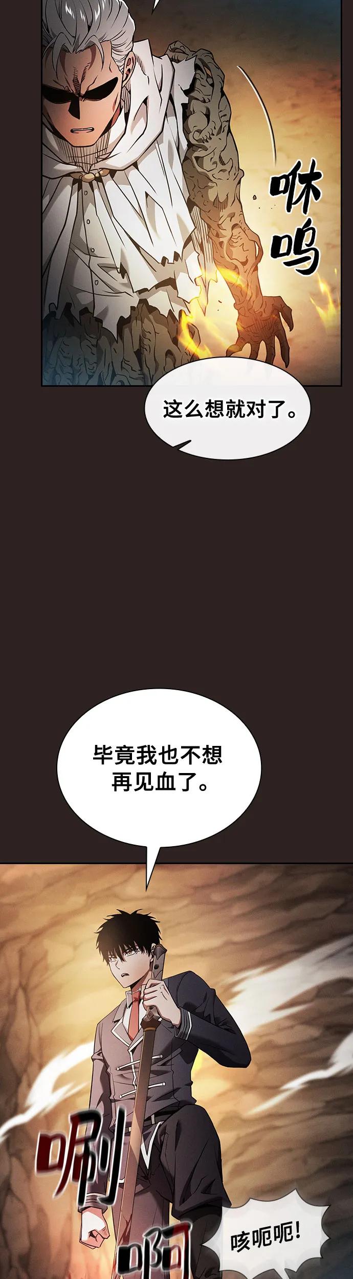 第27话-皇家学院的天才剑豪-SeoGwando,C.H（第26张）