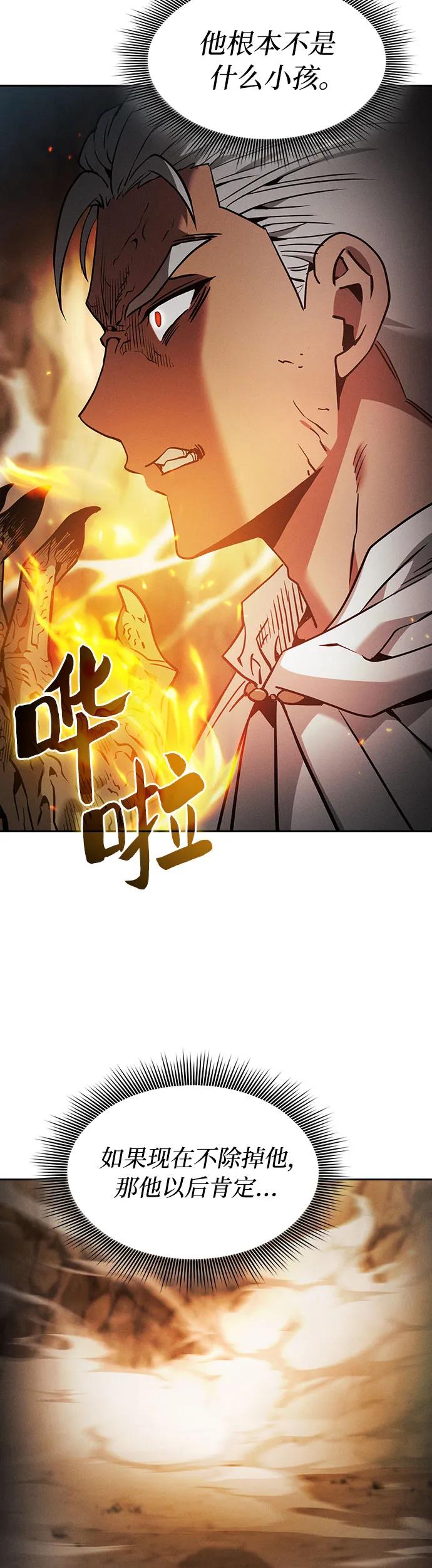 第27话-皇家学院的天才剑豪-SeoGwando,C.H（第42张）