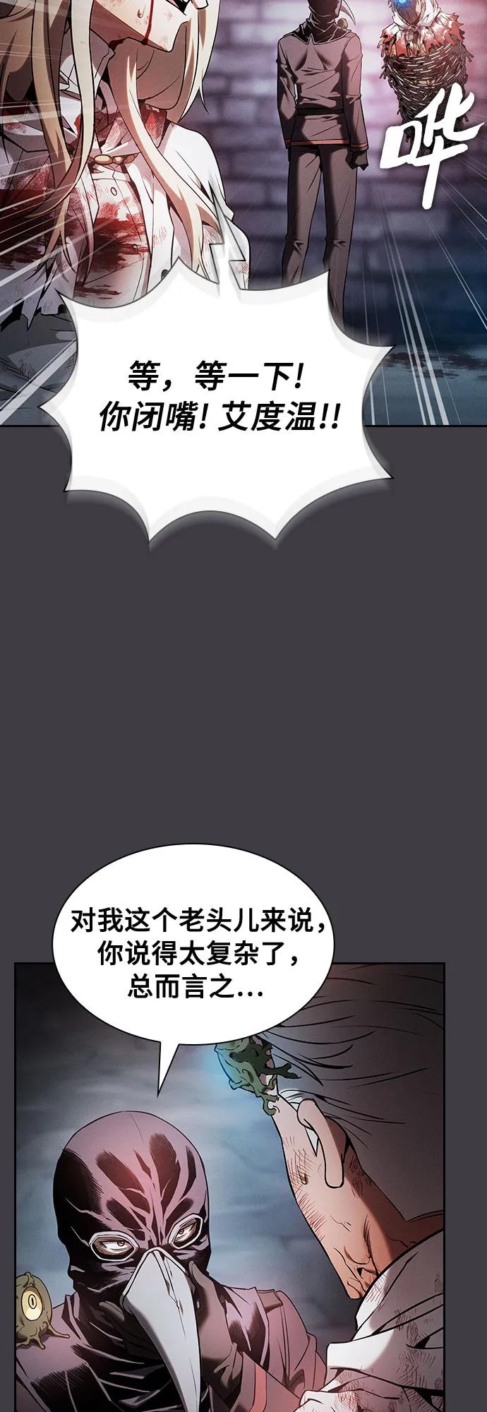 第29话-皇家学院的天才剑豪-SeoGwando,C.H（第75张）