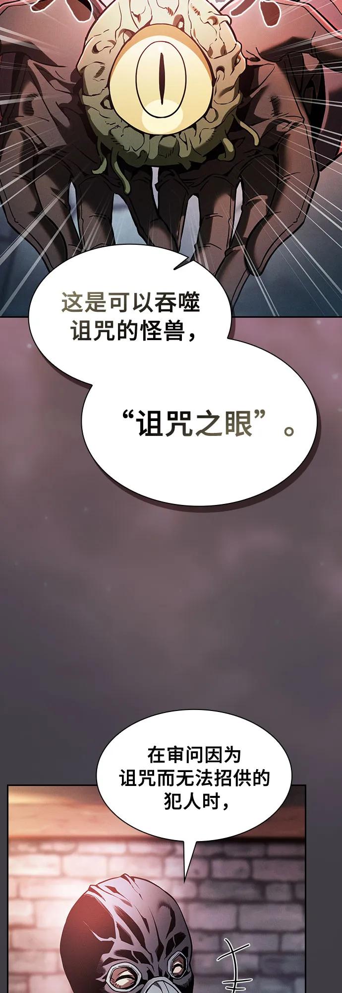第29话-皇家学院的天才剑豪-SeoGwando,C.H（第63张）