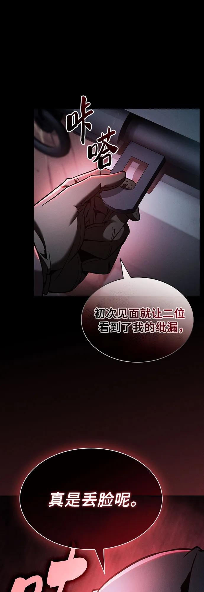 第29话-皇家学院的天才剑豪-SeoGwando,C.H（第30张）