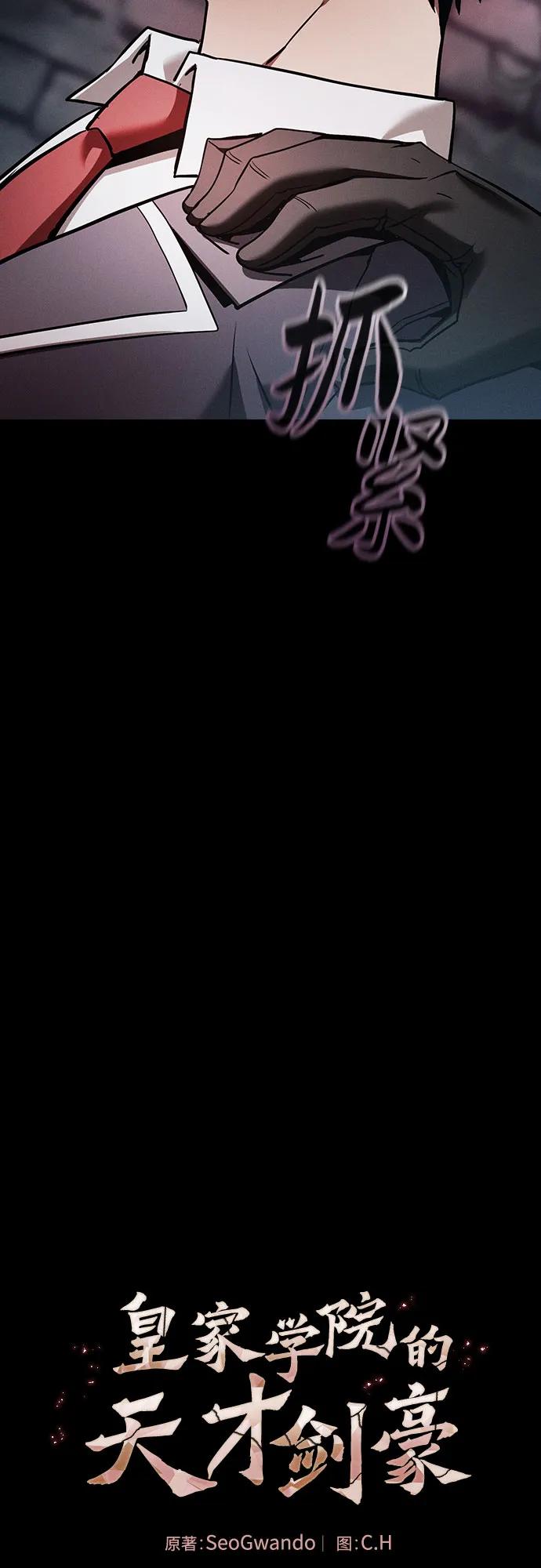 第30话-皇家学院的天才剑豪-SeoGwando,C.H（第27张）