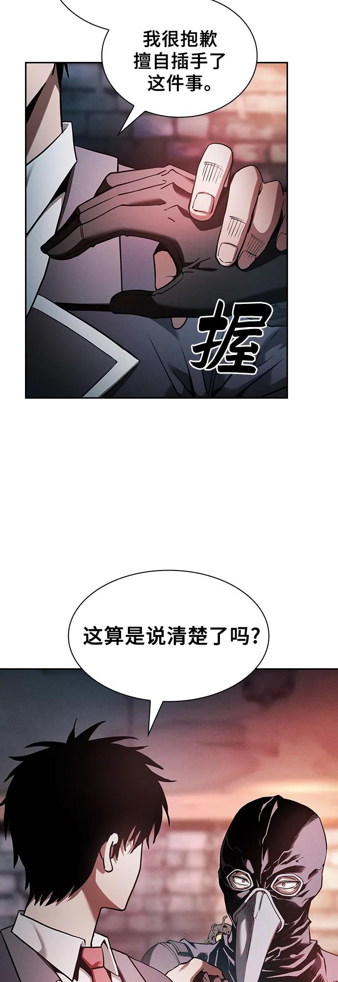 第30话-皇家学院的天才剑豪-SeoGwando,C.H（第33张）