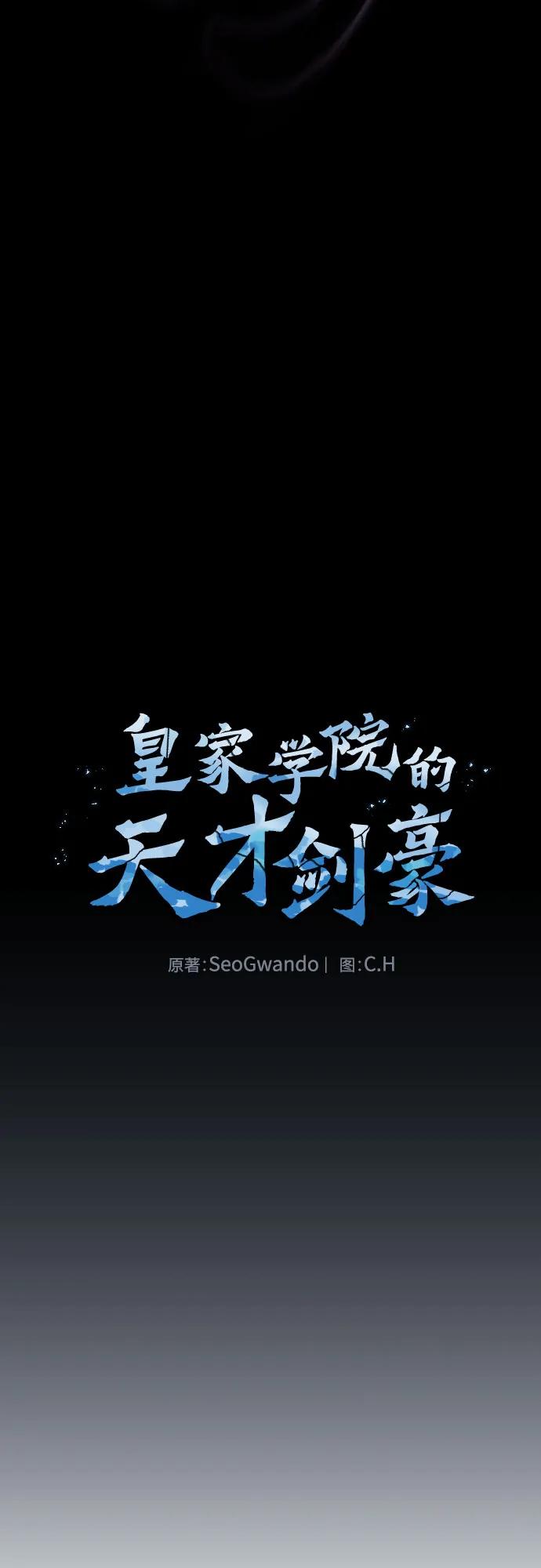 第31话-皇家学院的天才剑豪-SeoGwando,C.H（第20张）