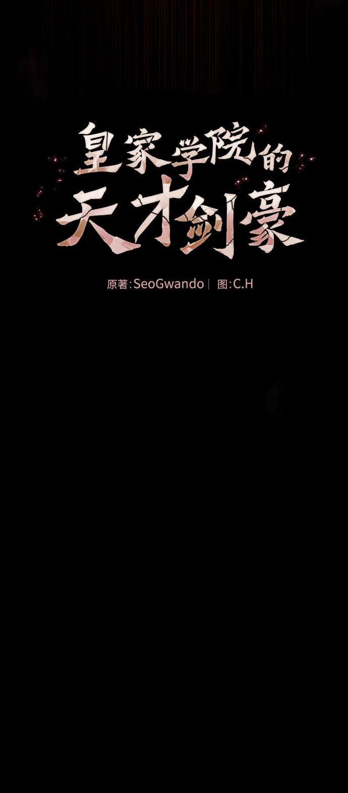 第33话-皇家学院的天才剑豪-SeoGwando,C.H（第15张）