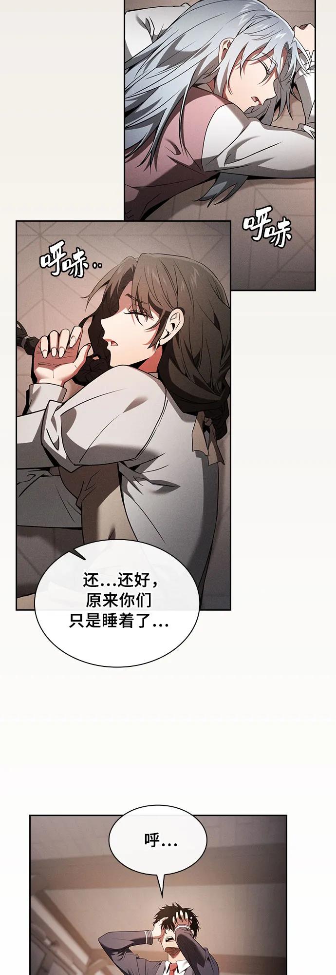 第33话-皇家学院的天才剑豪-SeoGwando,C.H（第11张）