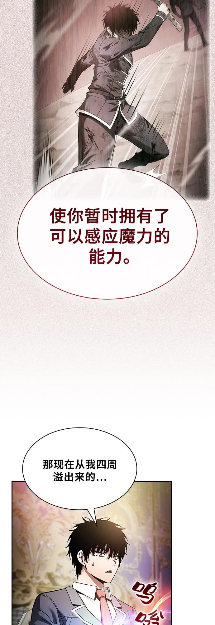 第34话-皇家学院的天才剑豪-SeoGwando,C.H（第27张）