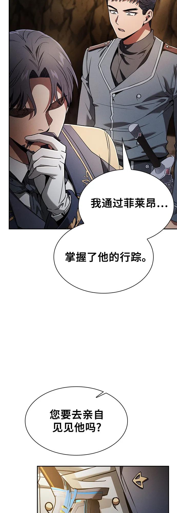 第34话-皇家学院的天才剑豪-SeoGwando,C.H（第48张）