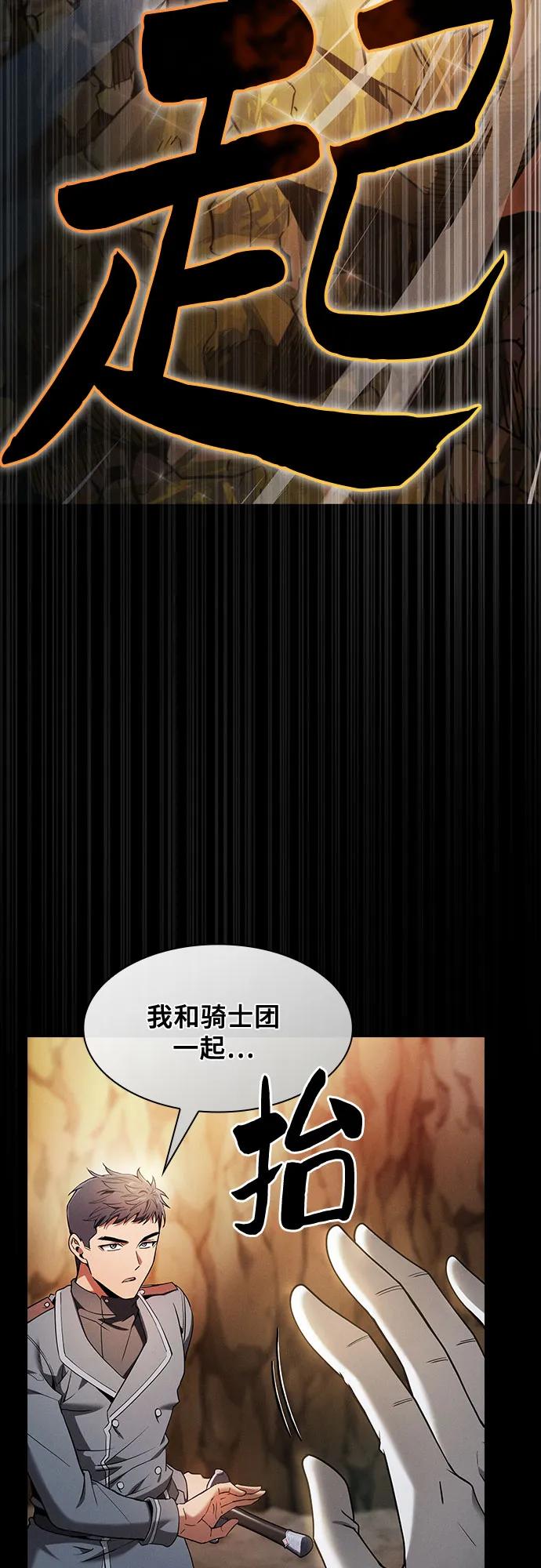 第34话-皇家学院的天才剑豪-SeoGwando,C.H（第56张）
