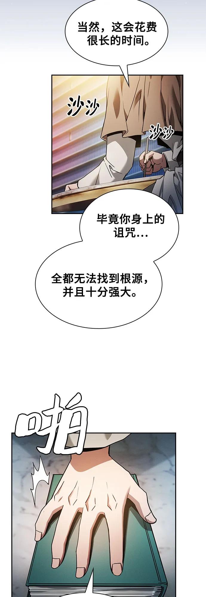 第34话-皇家学院的天才剑豪-SeoGwando,C.H（第32张）