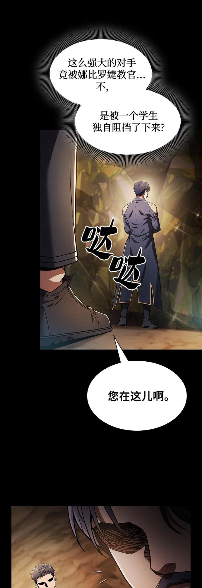 第34话-皇家学院的天才剑豪-SeoGwando,C.H（第44张）