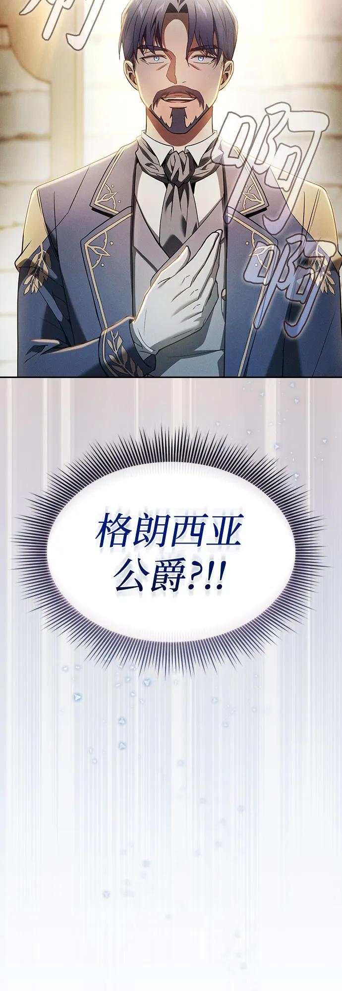 第35话-皇家学院的天才剑豪-SeoGwando,C.H（第12张）