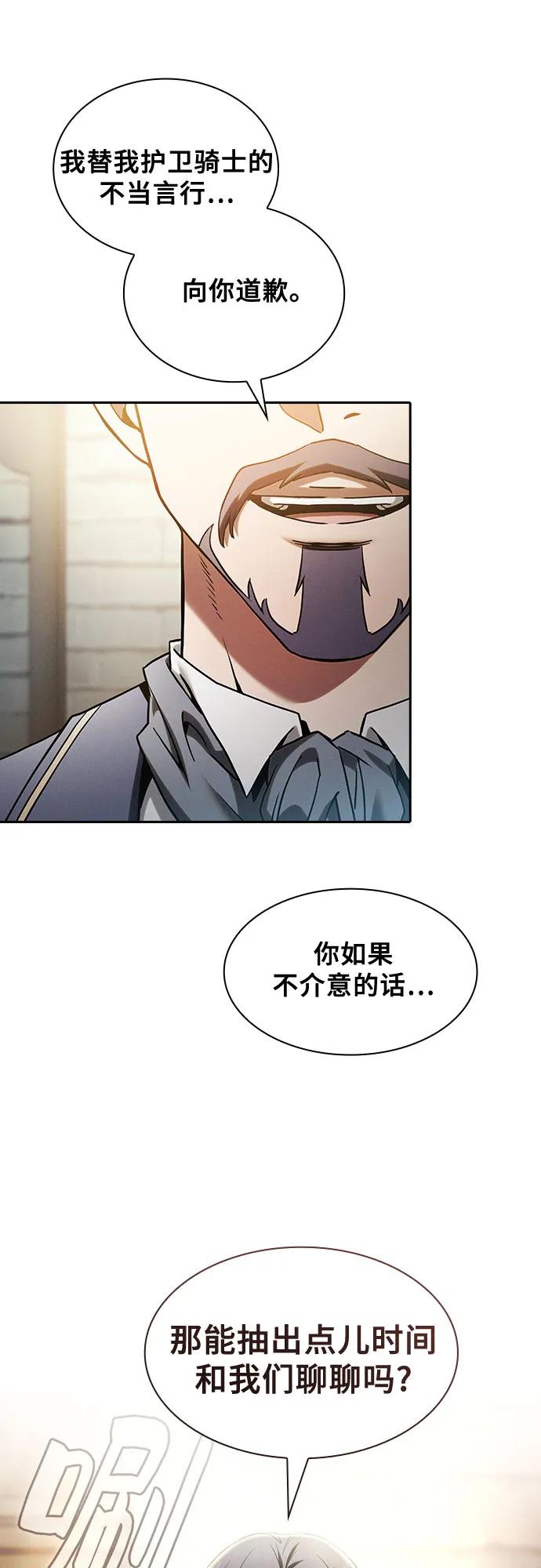 第35话-皇家学院的天才剑豪-SeoGwando,C.H（第11张）