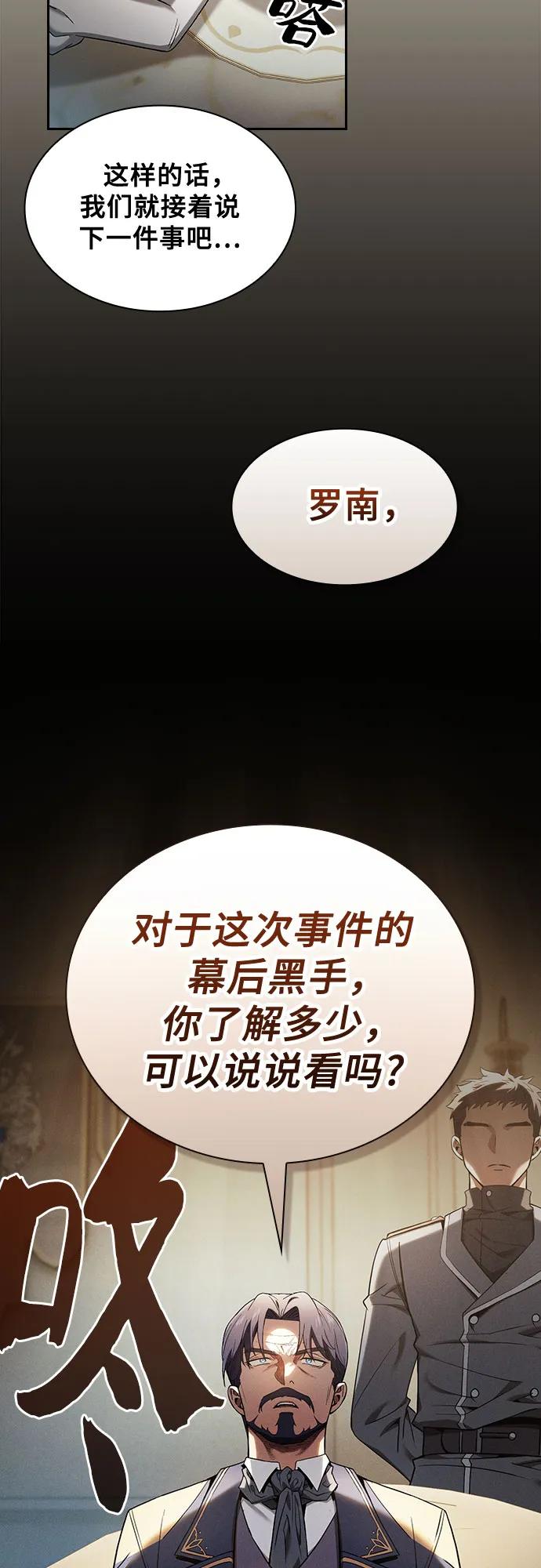 第35话-皇家学院的天才剑豪-SeoGwando,C.H（第26张）