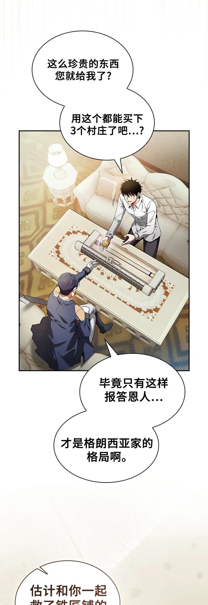 第35话-皇家学院的天才剑豪-SeoGwando,C.H（第23张）