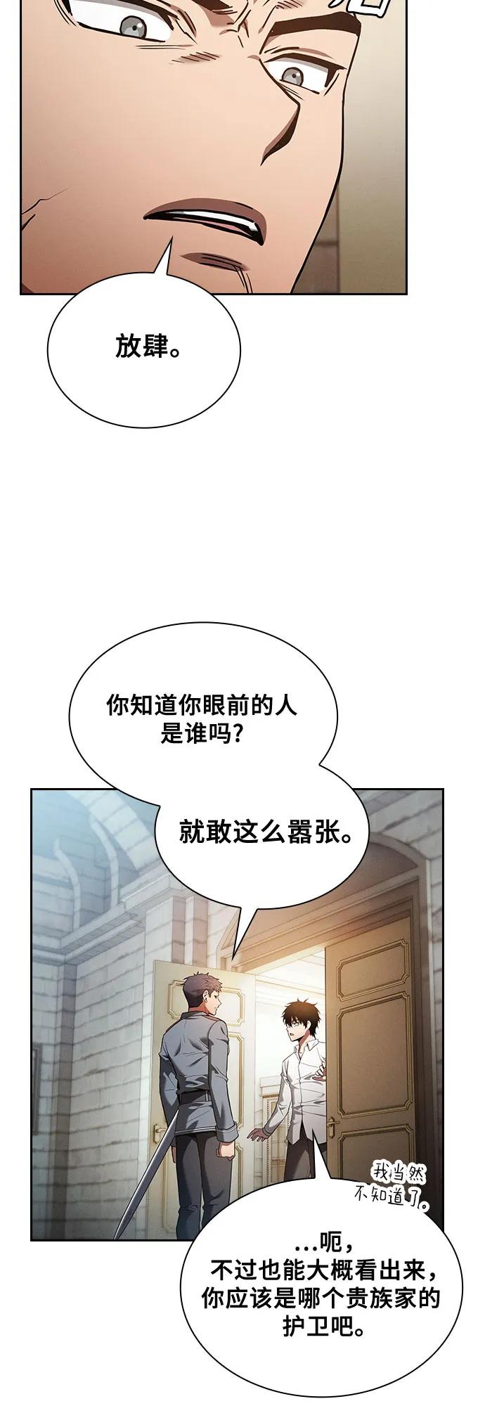 第35话-皇家学院的天才剑豪-SeoGwando,C.H（第5张）