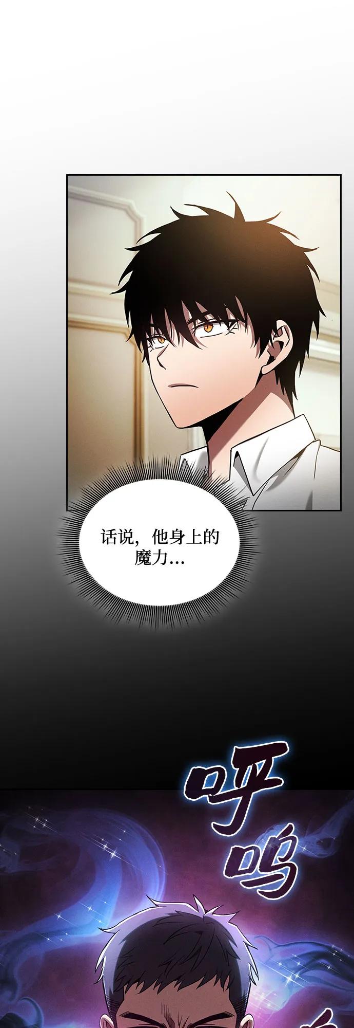 第35话-皇家学院的天才剑豪-SeoGwando,C.H（第6张）