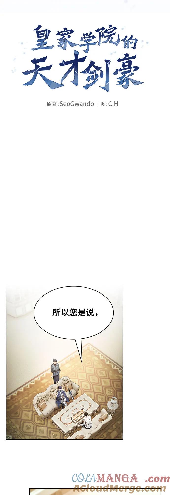 第35话-皇家学院的天才剑豪-SeoGwando,C.H（第13张）