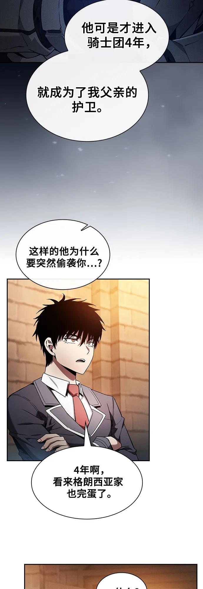 第36话-皇家学院的天才剑豪-SeoGwando,C.H（第6张）