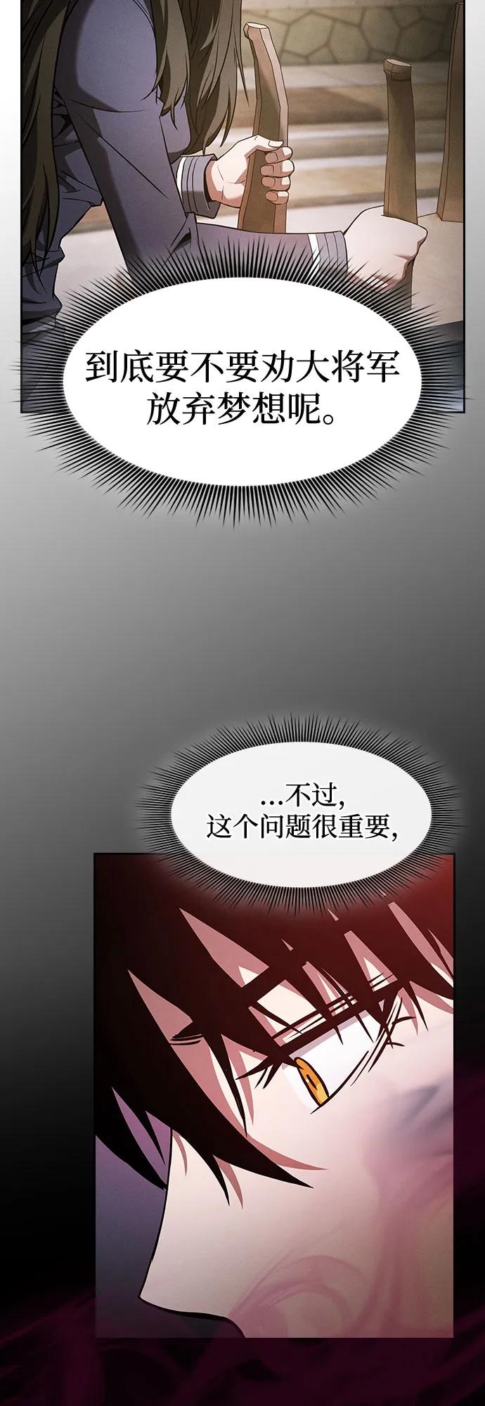 第37话-皇家学院的天才剑豪-SeoGwando,C.H（第60张）