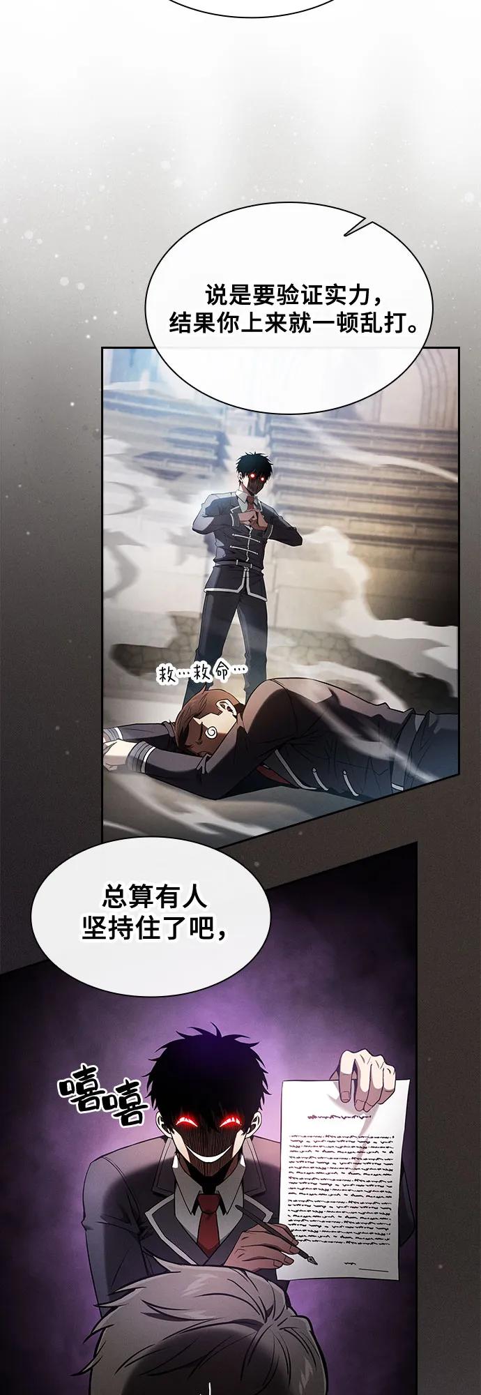 第37话-皇家学院的天才剑豪-SeoGwando,C.H（第44张）