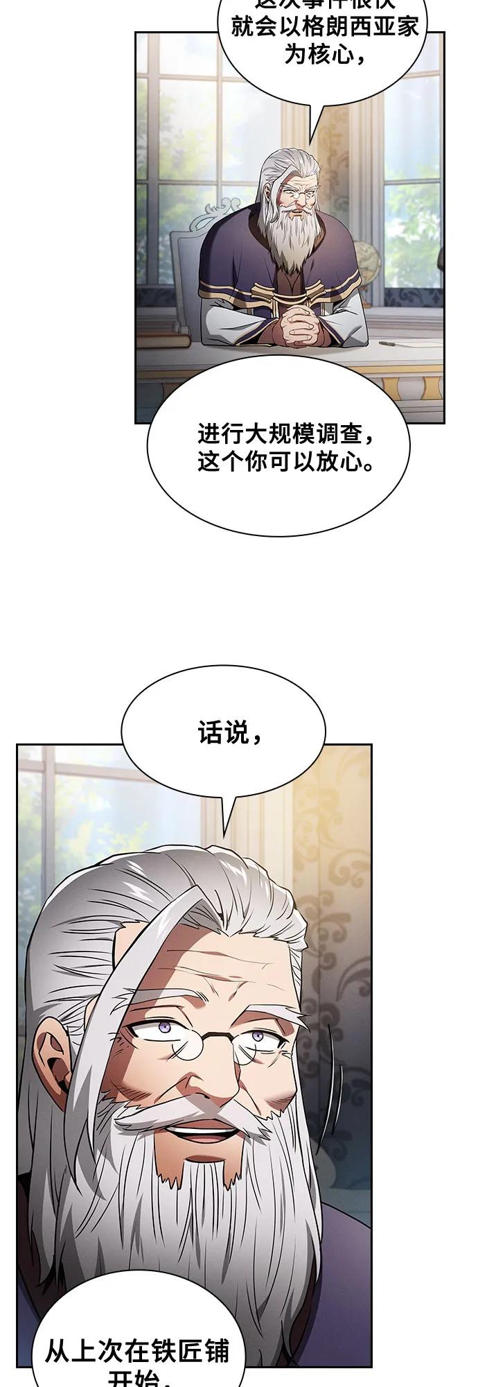 第37话-皇家学院的天才剑豪-SeoGwando,C.H（第26张）
