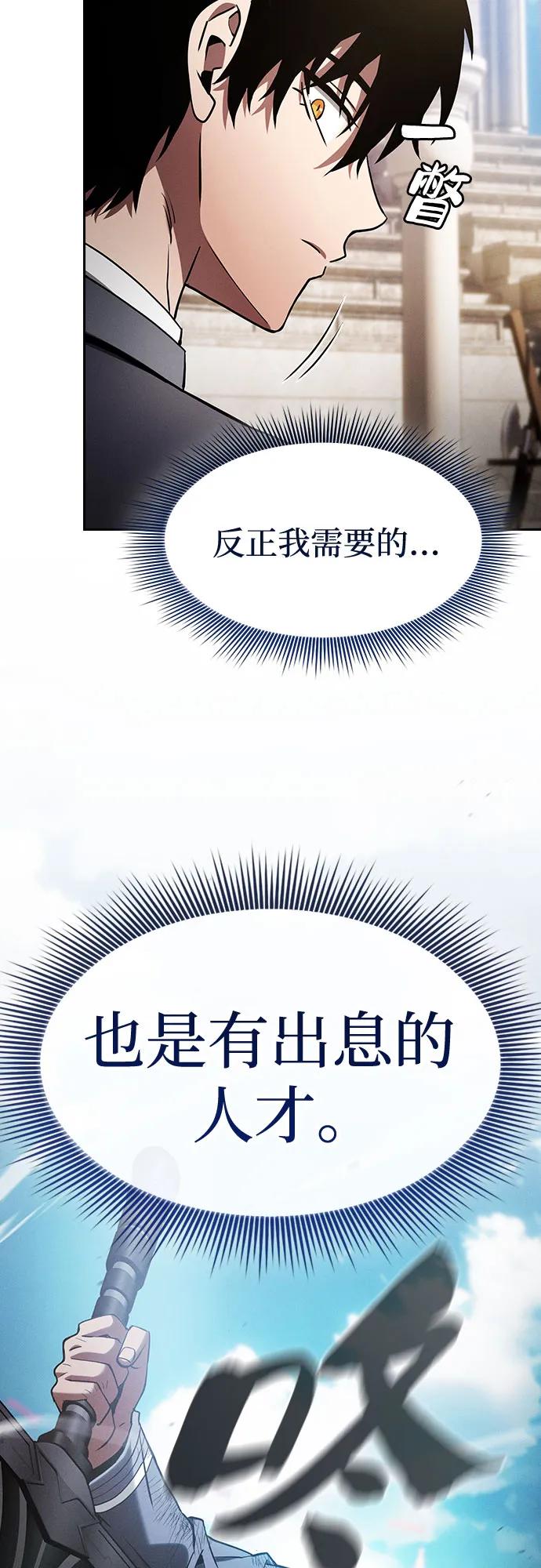 第37话-皇家学院的天才剑豪-SeoGwando,C.H（第47张）