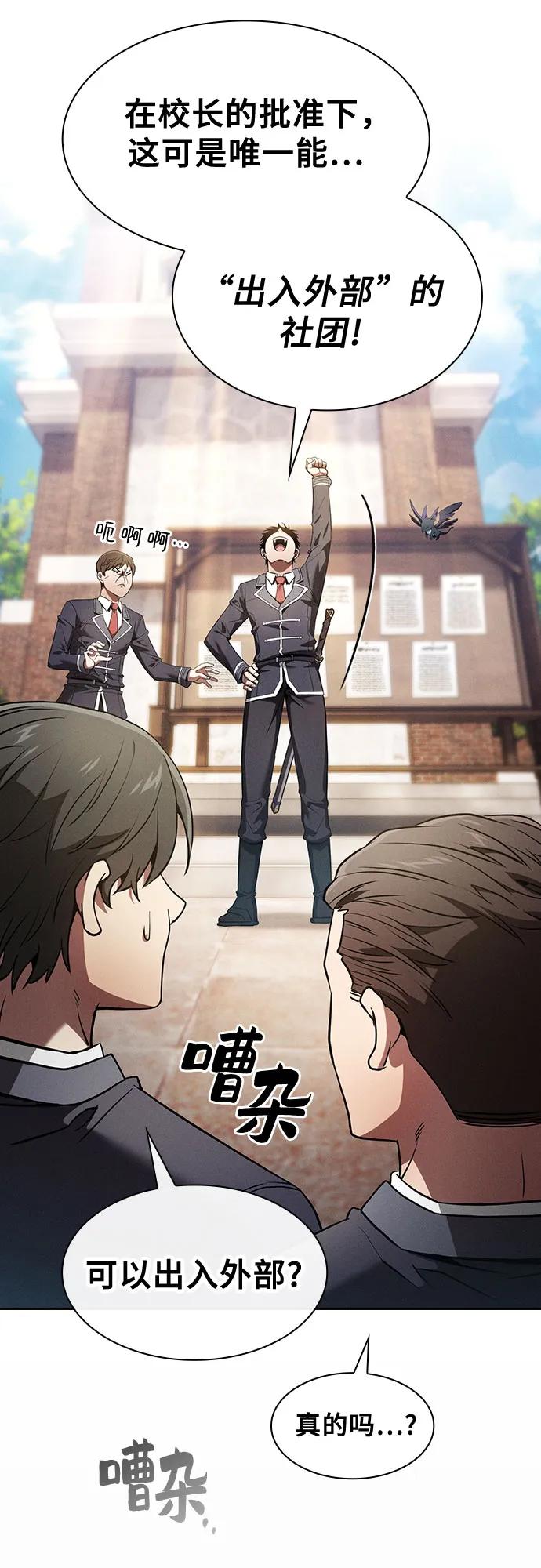 第37话-皇家学院的天才剑豪-SeoGwando,C.H（第36张）