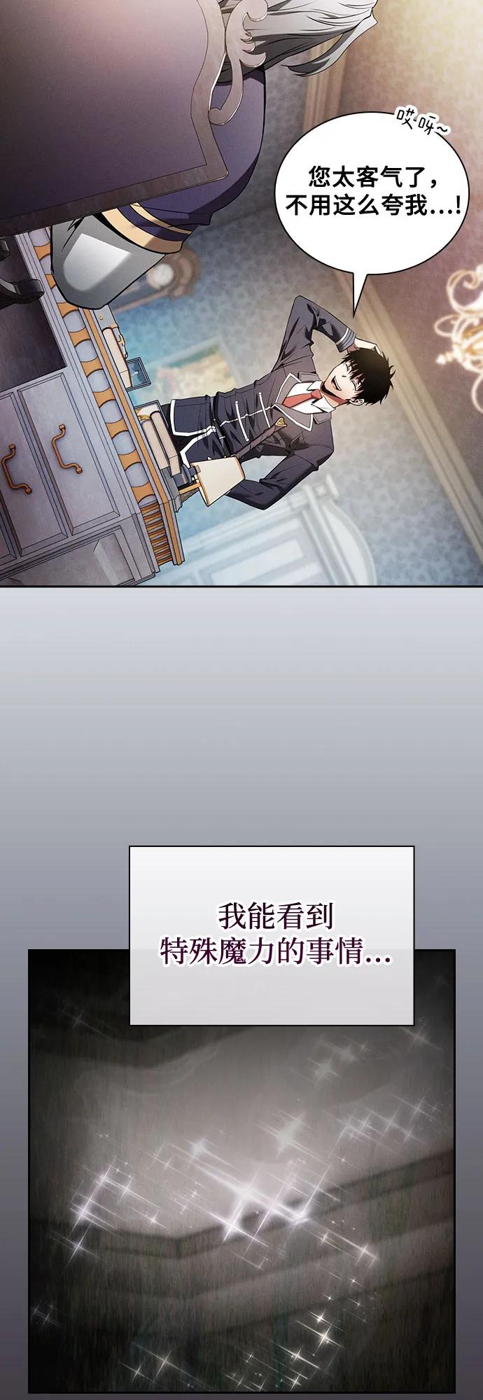 第37话-皇家学院的天才剑豪-SeoGwando,C.H（第21张）