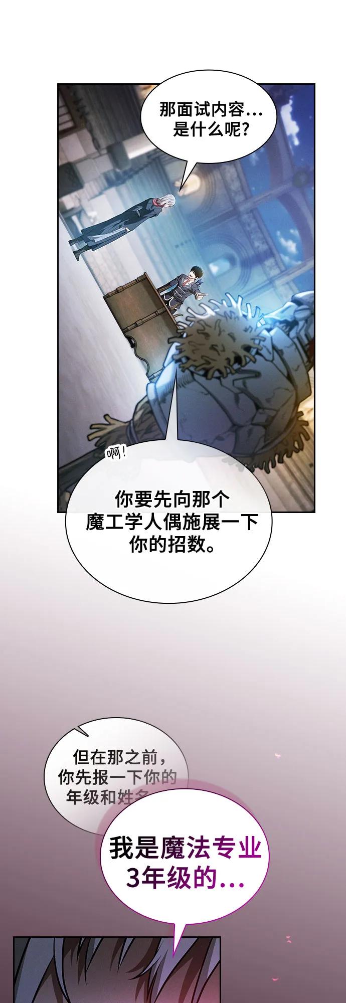 第38话-皇家学院的天才剑豪-SeoGwando,C.H（第9张）