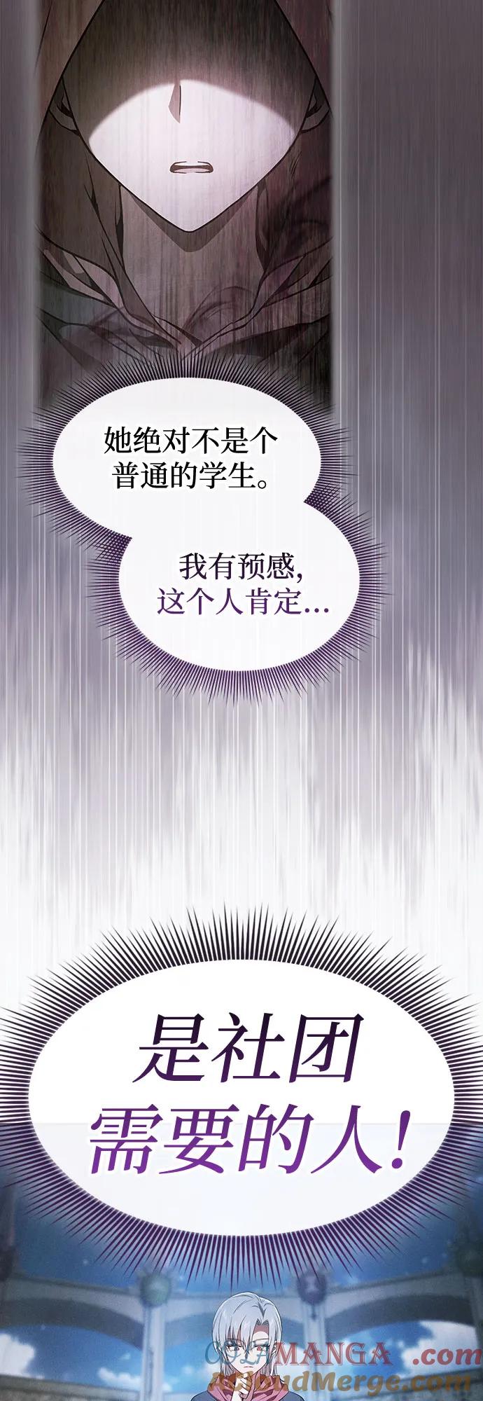 第38话-皇家学院的天才剑豪-SeoGwando,C.H（第7张）