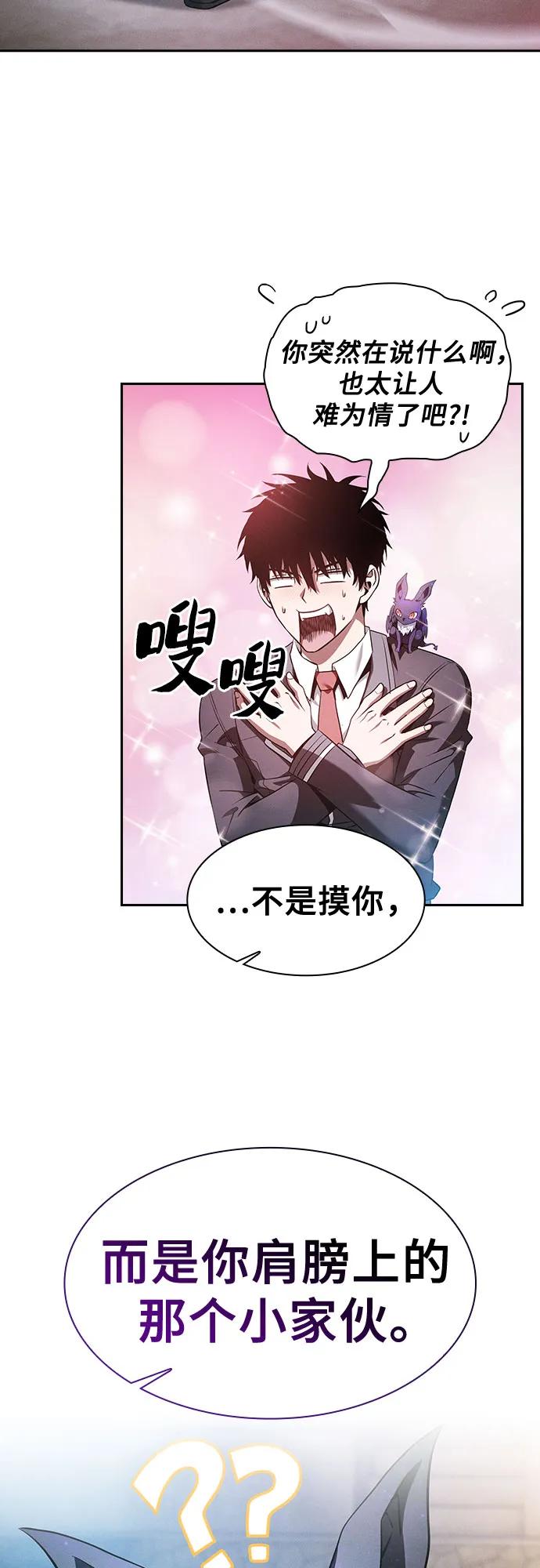 第38话-皇家学院的天才剑豪-SeoGwando,C.H（第3张）