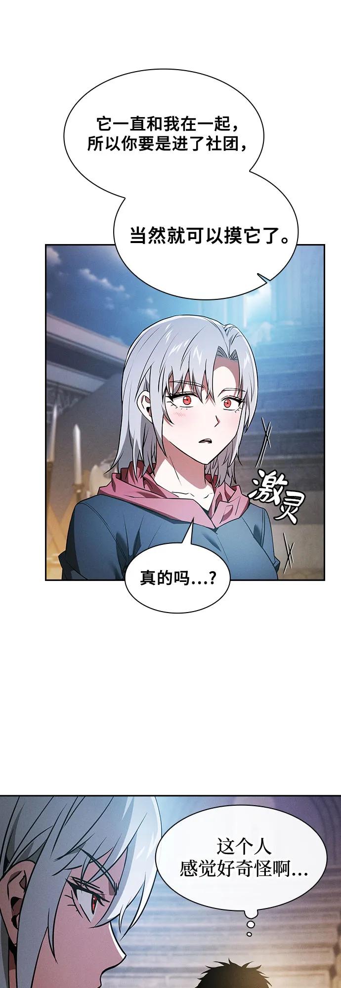 第38话-皇家学院的天才剑豪-SeoGwando,C.H（第5张）