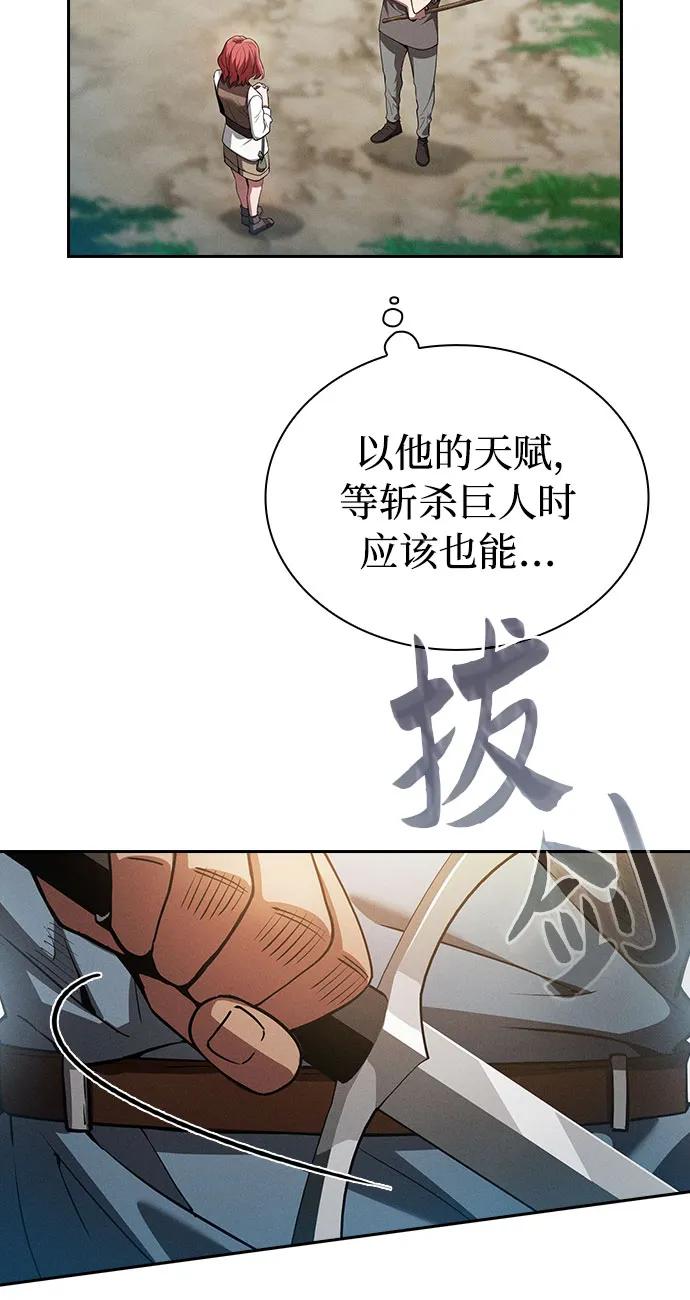 第3话-皇家学院的天才剑豪-SeoGwando,C.H（第47张）