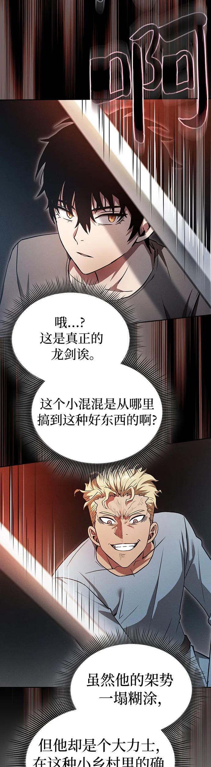 第3话-皇家学院的天才剑豪-SeoGwando,C.H（第51张）