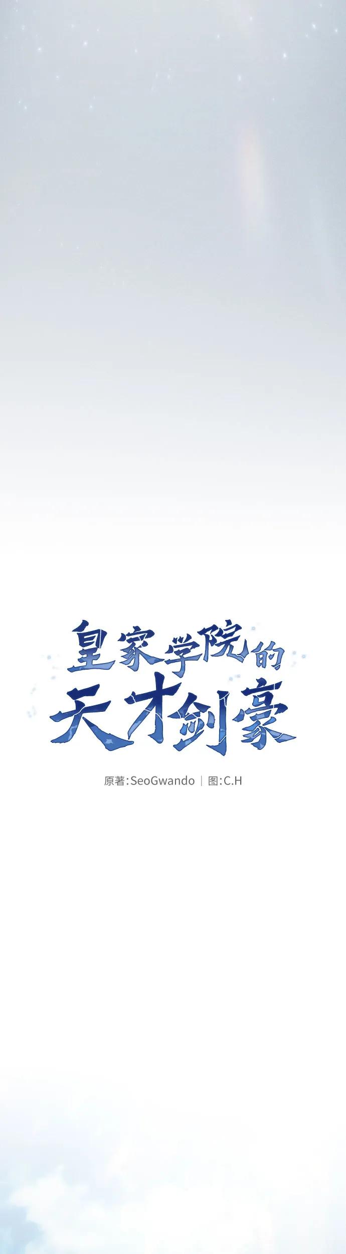 第3话-皇家学院的天才剑豪-SeoGwando,C.H（第20张）