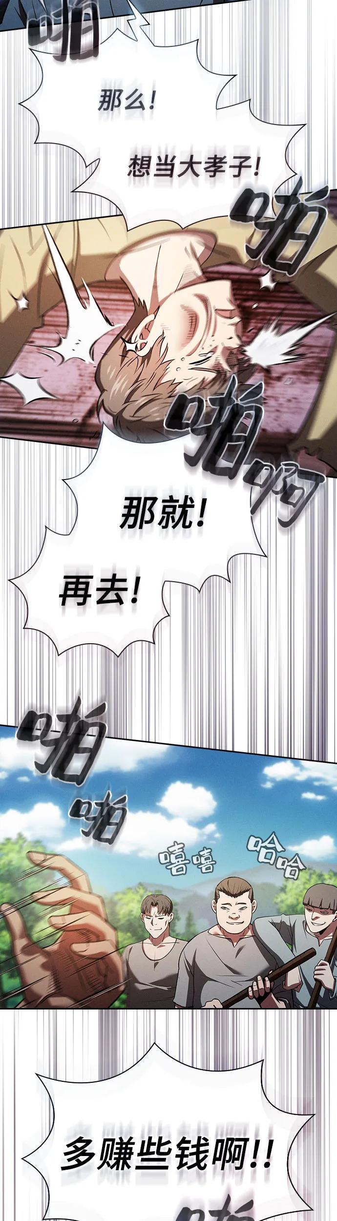 第3话-皇家学院的天才剑豪-SeoGwando,C.H（第32张）