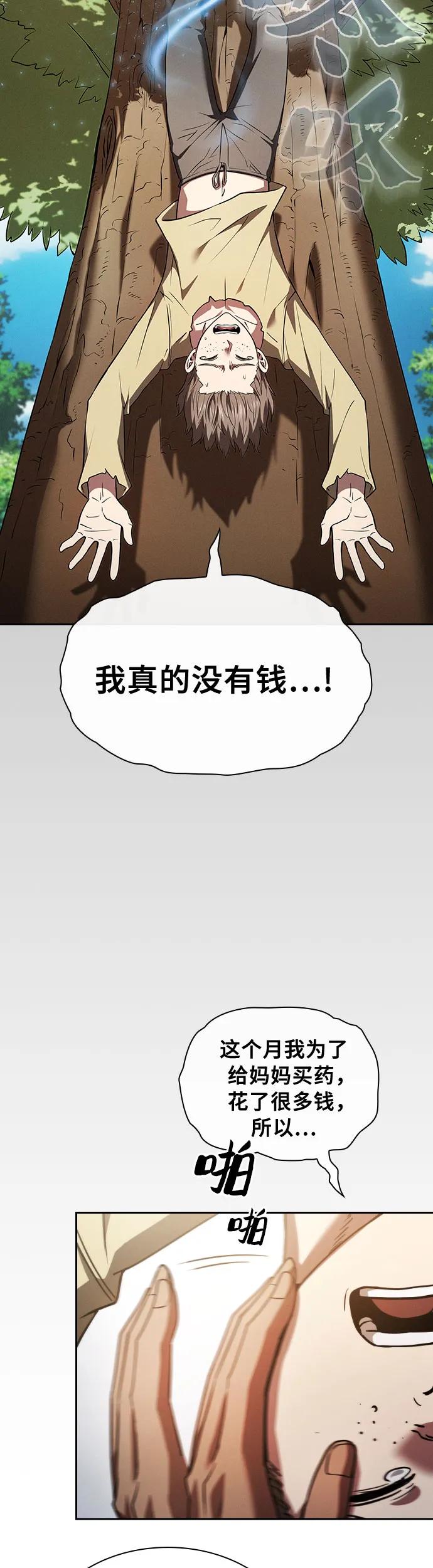 第3话-皇家学院的天才剑豪-SeoGwando,C.H（第29张）