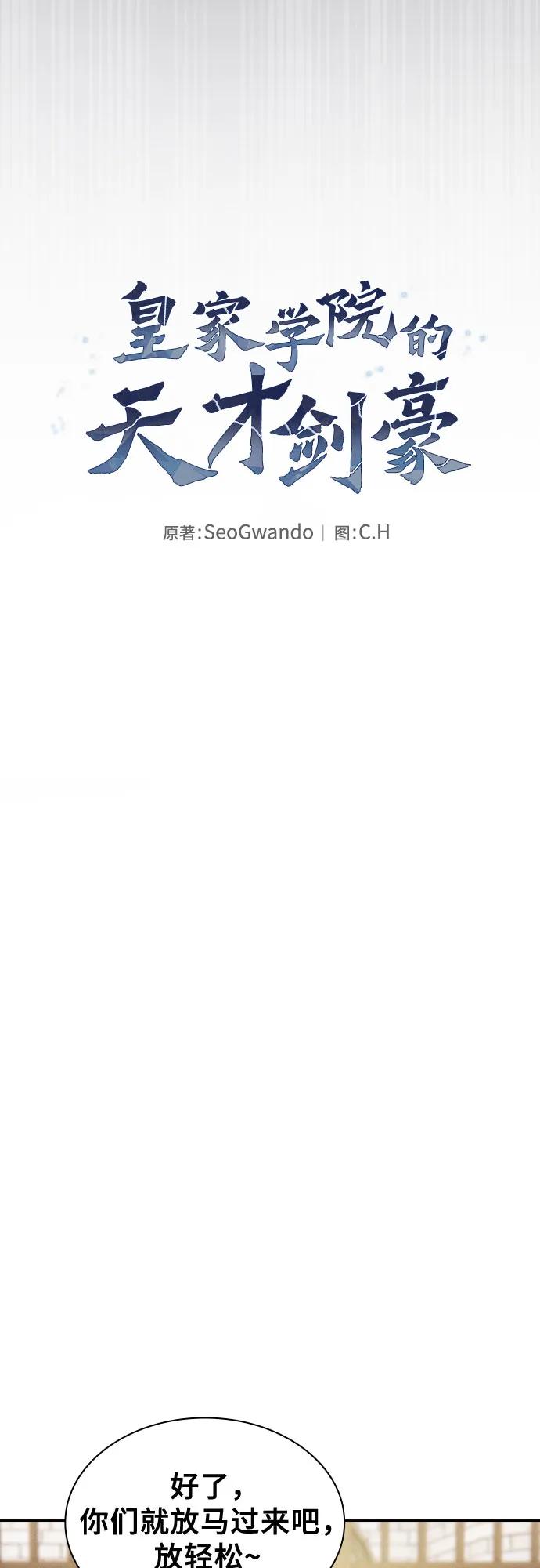 第39话-皇家学院的天才剑豪-SeoGwando,C.H（第11张）